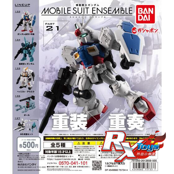 现货万代 MSE Ensemble 21重装重奏 GP01高达 TR1海兹尔扭蛋-封面