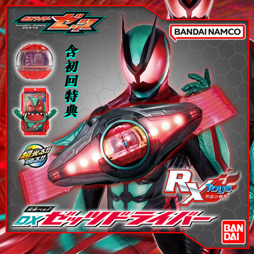 万代DX假面骑士ZZZ腰带驱动器