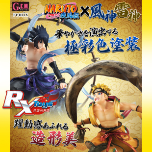 现货 MegaHouse MH 限定 GEM 火影忍者 鸣人 佐助 风神 雷神 手办