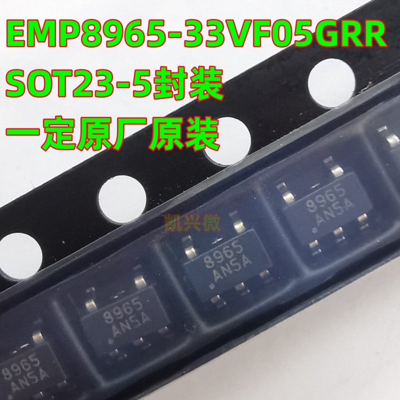 一定原装 EMP8965-33VF05GRR 线性稳压器IC SOT23 3.3V 丝印8965