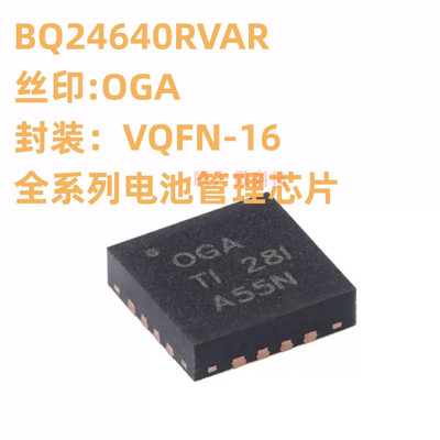 必须原装 BQ24640RVAR VQFN-16 丝印 OGA 电池充电控制器芯片IC