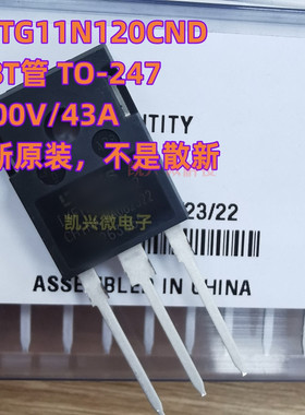 必须原装 HGTG11N120CND 逆变器场效应IGBT管 11N120CND TO-247