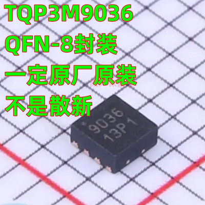 一定原厂原装 TQP3M9036 丝印 9036 DFN-8 射频功率放大器芯片
