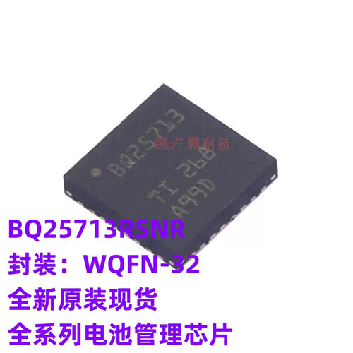 必须原装 BQ25713RSNR BQ25713 QFN32 电池充电控制器芯片 送样品