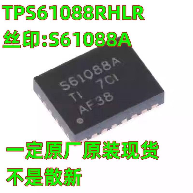 一定原厂原装 TPS61088RHLR 丝印S61088A VQFN-20 开关稳压器 IC