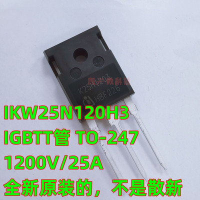 必须原装 IKW25N120H3 TO-247 大功率IGBT单管 K25H1203 25A1200V