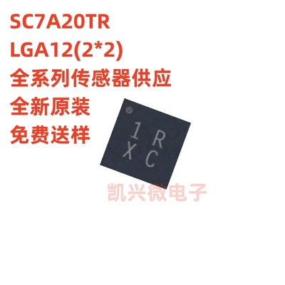 SC7A20TR三轴加速度传感器