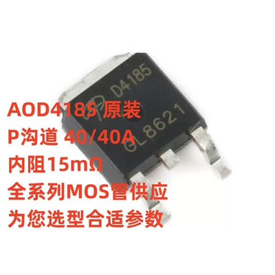 原装 AOD4185 TO-252 P沟道 -40V/-40A MOSFET(场效应管) D4185L