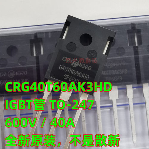 肯定原装 G40T60AK3HD IGBT管逆变焊机用 600V 40A CRG40T60AK3HD