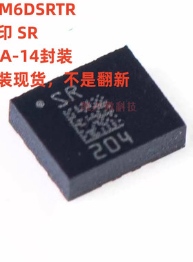原装 LSM6DSR SM6DSRTR 丝印SR LGA14 6轴惯性模块芯片 传感器IC