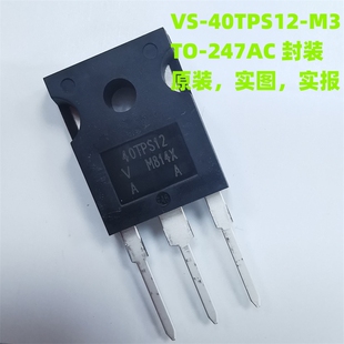 VS-40TPS12A-M3封装TO-247AC晶闸管(可控硅)/模块 VS-40TPS12-M3
