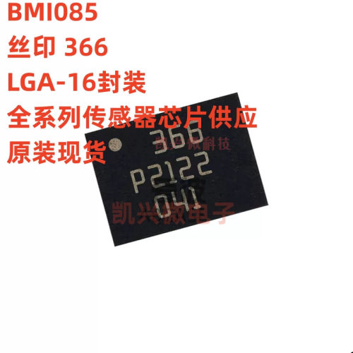 BMI085高性能六轴传感器