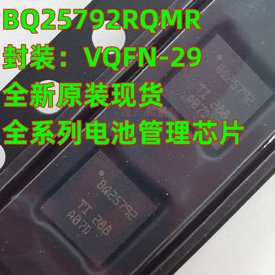 原装正品 BQ25792 BQ25792RQMR 封装VQFN29 电源管理IC 免费送样