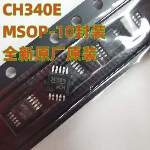 原装正品 CH340E 密脚MSOP-10 USB转串口芯片340E 电子元器件配单