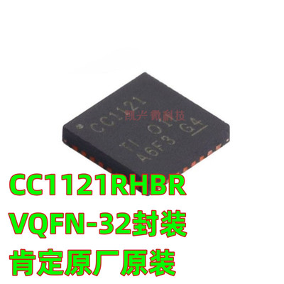 肯定原厂原装 CC1121RHBR 贴片QFN-32 无线收发芯片 CC1121RHBT