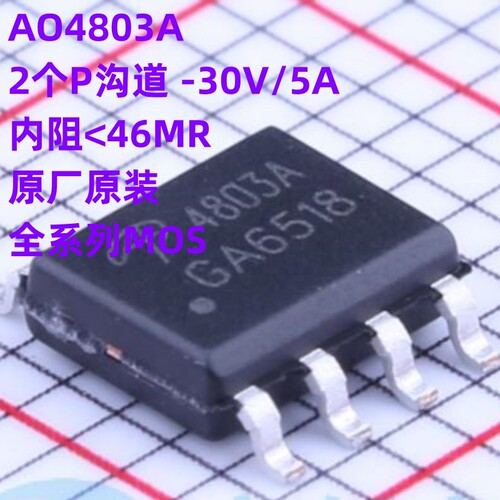 原装 AO4803A 贴片SOP-8 双P沟道 -30V/5A 液晶电源 MOS场效应管
