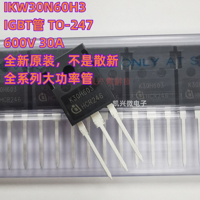 全新原装正品 IKW30N60H3 K30H603 600V30A IGBT大功率焊机单管