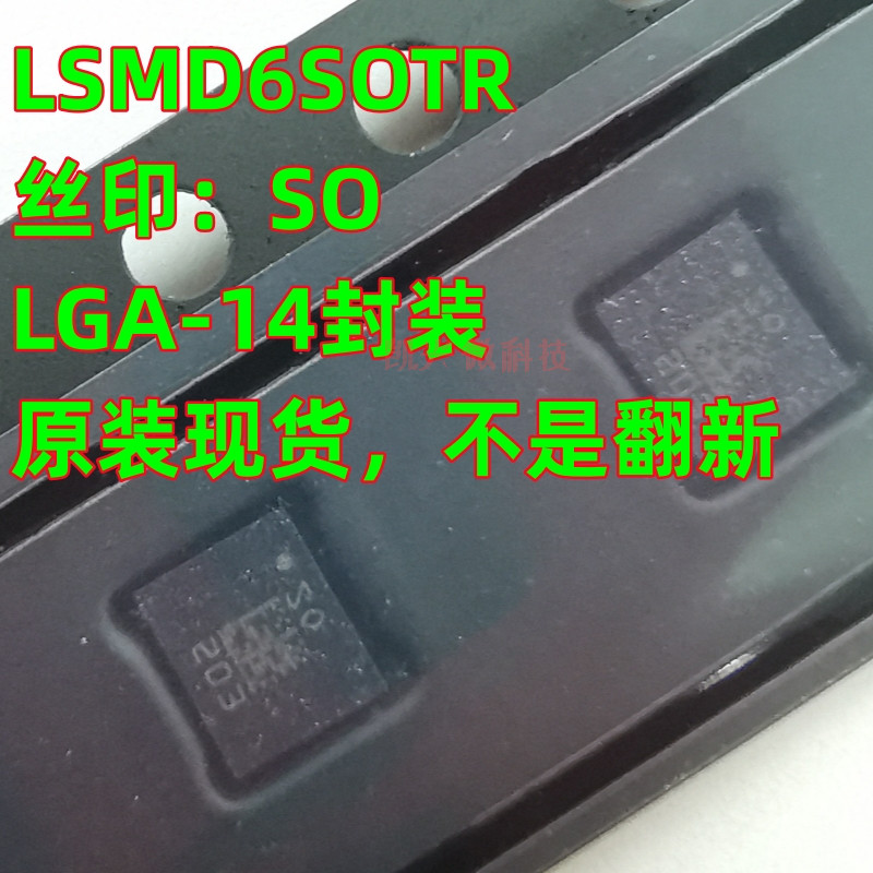 原装 LSM6DSOTR 丝印SO S0 LSM6DS0TR 陀螺运动传感器芯片 LGA-14