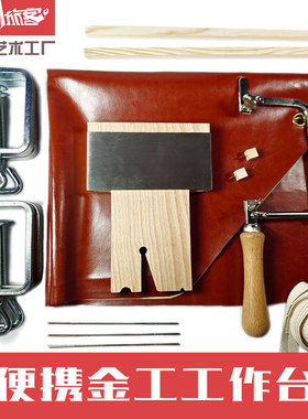 便携式金工夹持台木弓锯套装