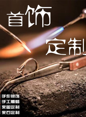 艺术首饰定制小众首饰私人定制