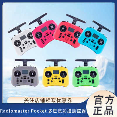 多巴胺RadioMasterPOCKET遥控器