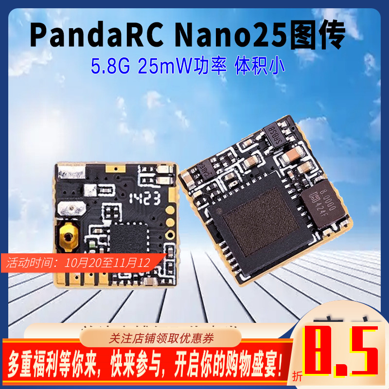 PandaRCNano25图传接收机