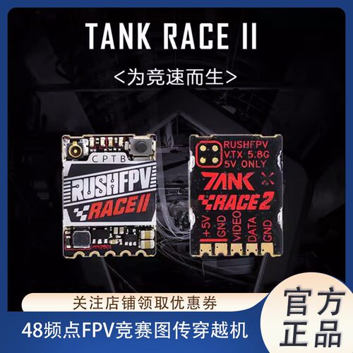 RUSHTANKRACE2穿越机竞赛图传