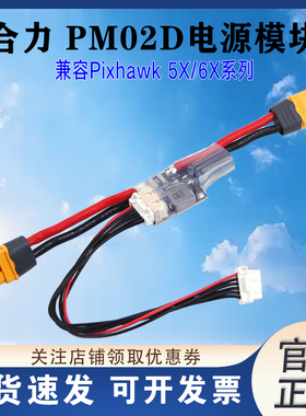 合力holybro PM02D HV电源模块2-12S 多轴pixhawk 6X PX4电流计