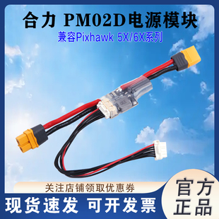 合力holybro PM02D HV电源模块2-12S 多轴pixhawk 6X PX4电流计