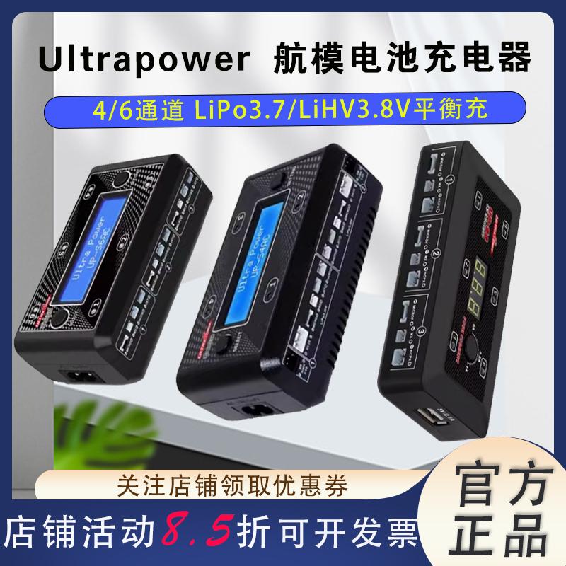UP-S6AC锂电池充电器3.7/3.8V