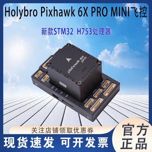 HolybroPixhawk6XPRO开源飞控