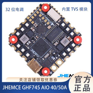 32位电调 JHEMCU AIO mpu6000 50A飞控电调一体板 GHF745