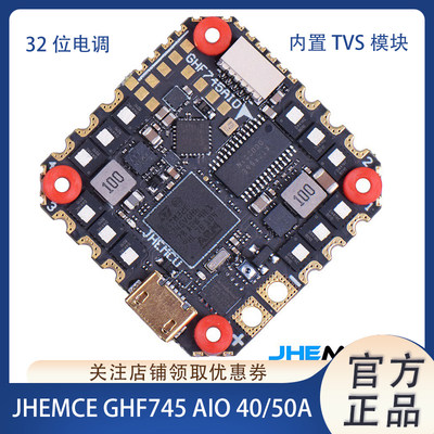 JHEMCU飞控电调一体板