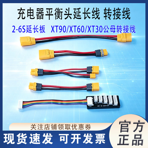平衡头延长线XT60转JST充电线