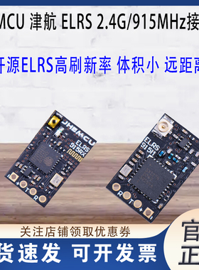 JHEMCU 津航 ELRS 2.4G/915MHZ RX24T CRSF开源 超小远距离接收机