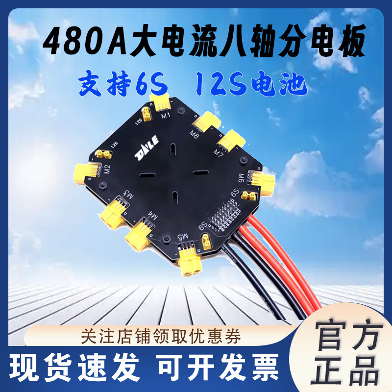 7oz 大电流480A植保机分电板电调分线板支持6/12S八轴多轴多旋翼,玩具/童车/益智/积木/模型,遥控无人飞机零配件,淘宝优惠券,粉丝福利购,淘宝优惠卷