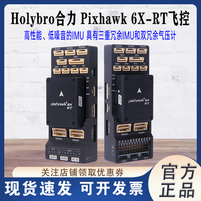 Holybro合力Pixhawk6X-RT飞控