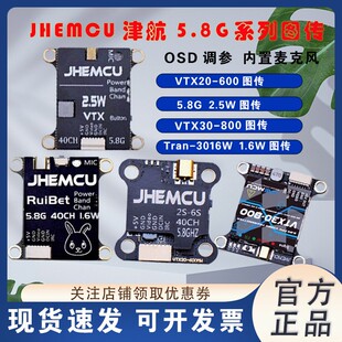津航JHEMCU5.8G发射模拟图传  vtx2030图传1.6w航模FPV大功率2.5w