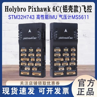 Holybro Pixhawk 6C(铝壳款)飞控M10/M9N GPS固定翼无人机