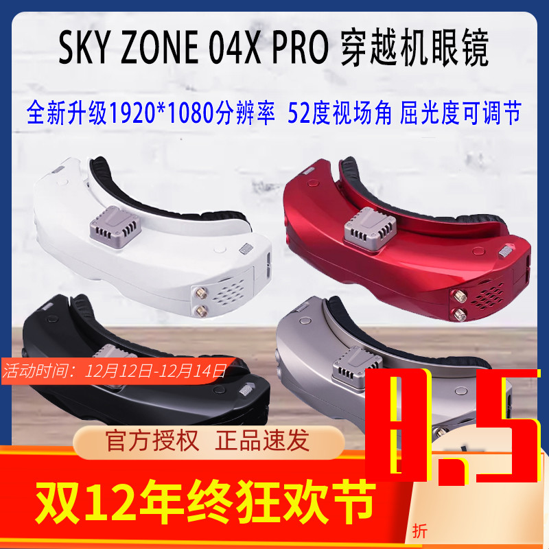 SKYZONE04XPRO高清DVR视频眼镜