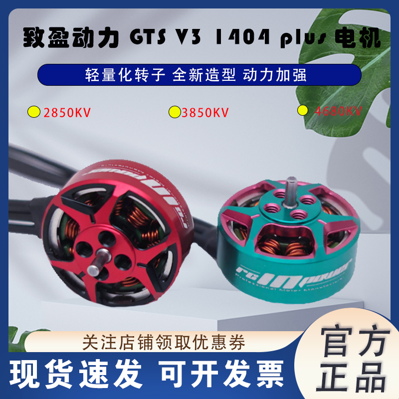 RCinpower致盈动力GTSV31404电机