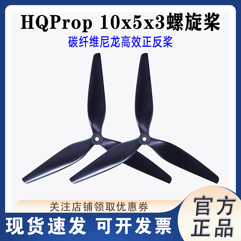HQProp10寸螺旋桨碳纤维尼龙