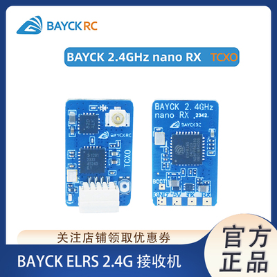 BAYCKELRS2.4G接收机穿越机