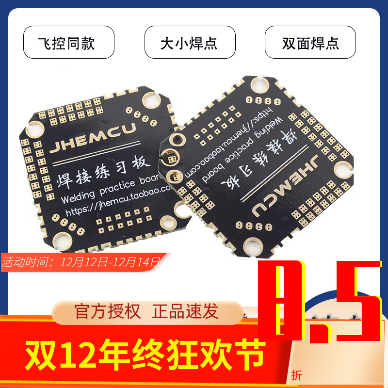 津航练习焊接板新手入门练习板