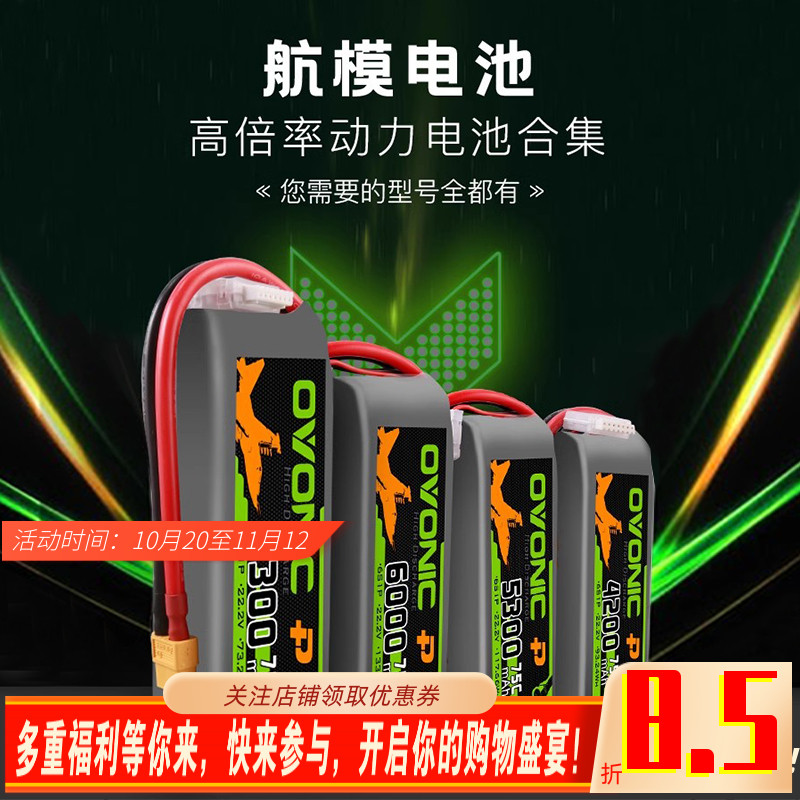 OVONIC75C3S4S6S22.2V电池