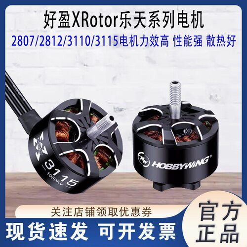 好盈XRotor乐天无刷无人机电机