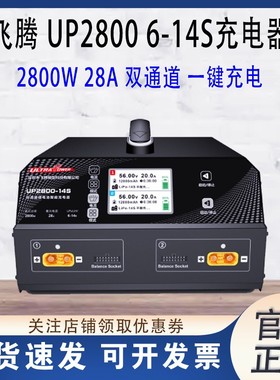 Ultra Power飞腾UP2800-14S大功率 6-14S锂电池充电器 农业植保机