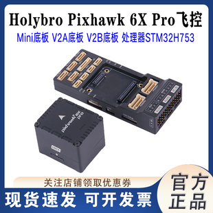 Holybro Pixhawk6X PRO MINI开源飞控无人机固定翼多旋翼垂起PIX4