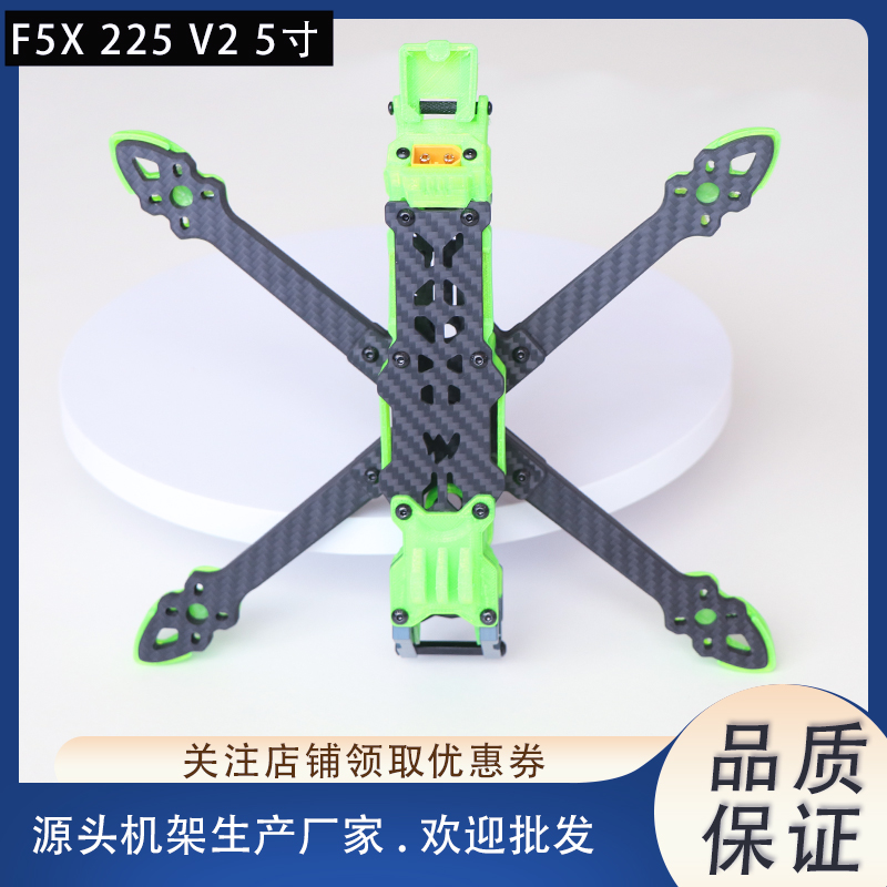 HSKRC穿越机F5X225V2五寸