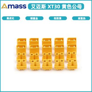 Amass艾迈斯 XT30U插头航模穿越机锂电电调电机连接器锂电池插头